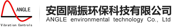 隔振器_精密儀器_沖床鍛錘_阻尼彈簧_空氣錘用_TMD減振器-安固隔振環(huán)?？萍加邢薰?></a><div   id=